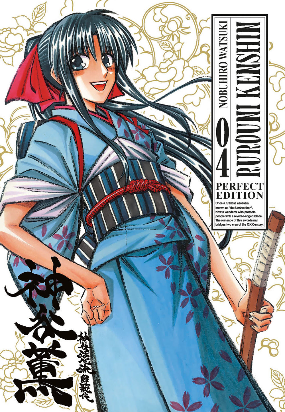 Rurouni Kenshin. Perfect Edition. Vol. 4 - Watsuki Nobuhiro