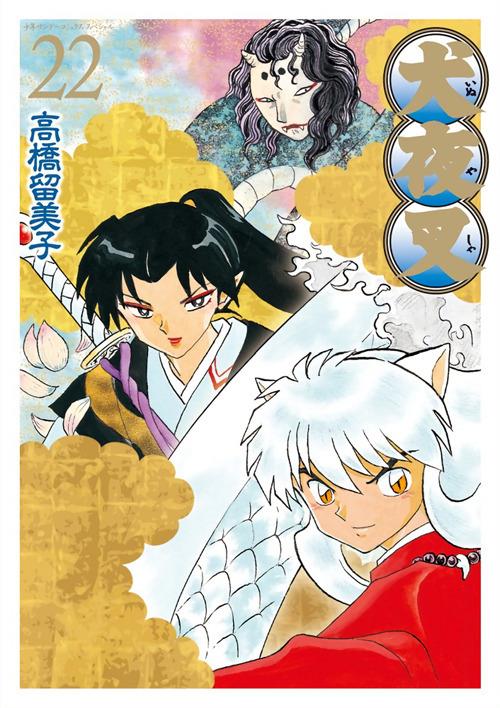Inuyasha. Wide Edition. Vol. 22 - Takahashi Rumiko