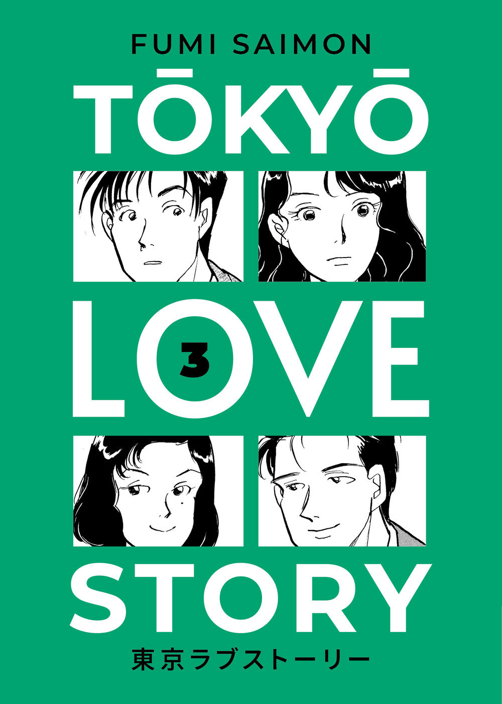 Tokyo Love Story. Vol. 3 - Saimon Fumi