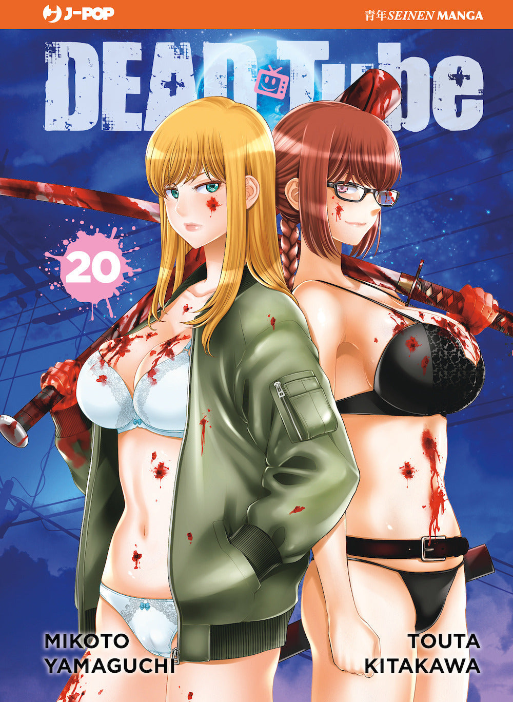 Dead Tube. Vol. 20 - Yamaguchi, Mikoto