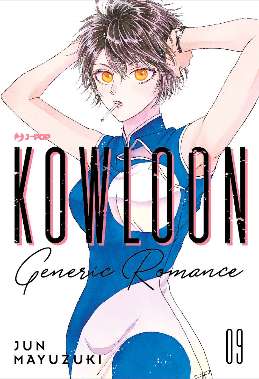 Kowloon Generic Romance. Vol. 9 - Mayuzuki Jun