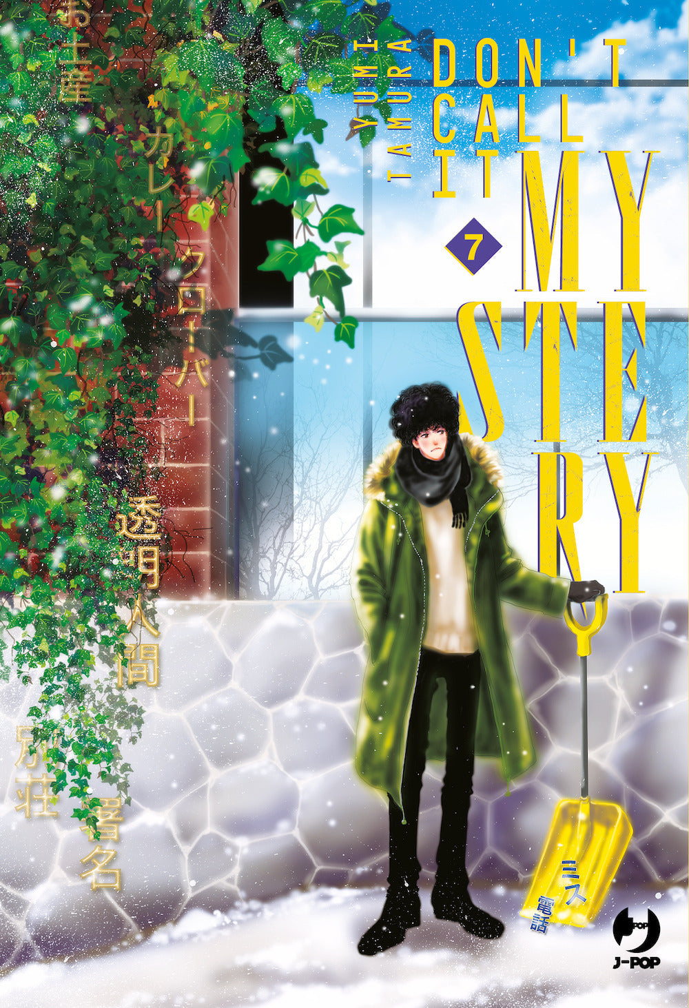 Don't Call It Mystery. Vol. 7 - Tamura Yumi