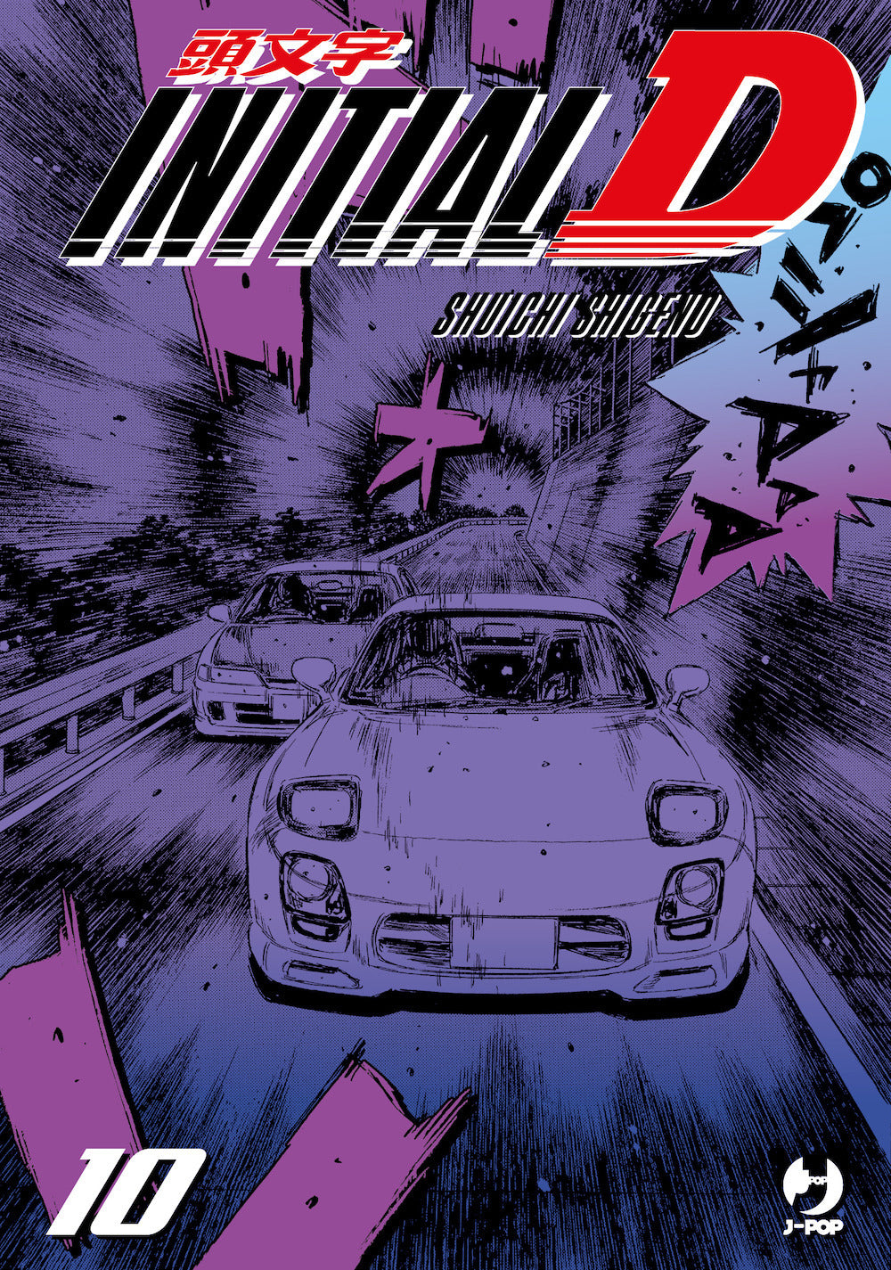Initial D. Vol. 10 - Shigeno Shuichi