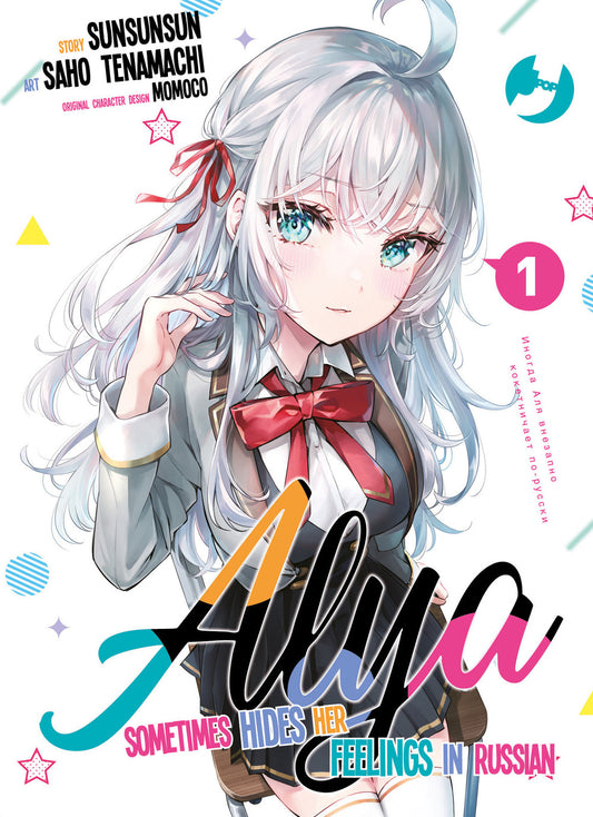 Alya Sometimes Hides Her Feelings In Russian. Vol. 1 - Sunsunsun