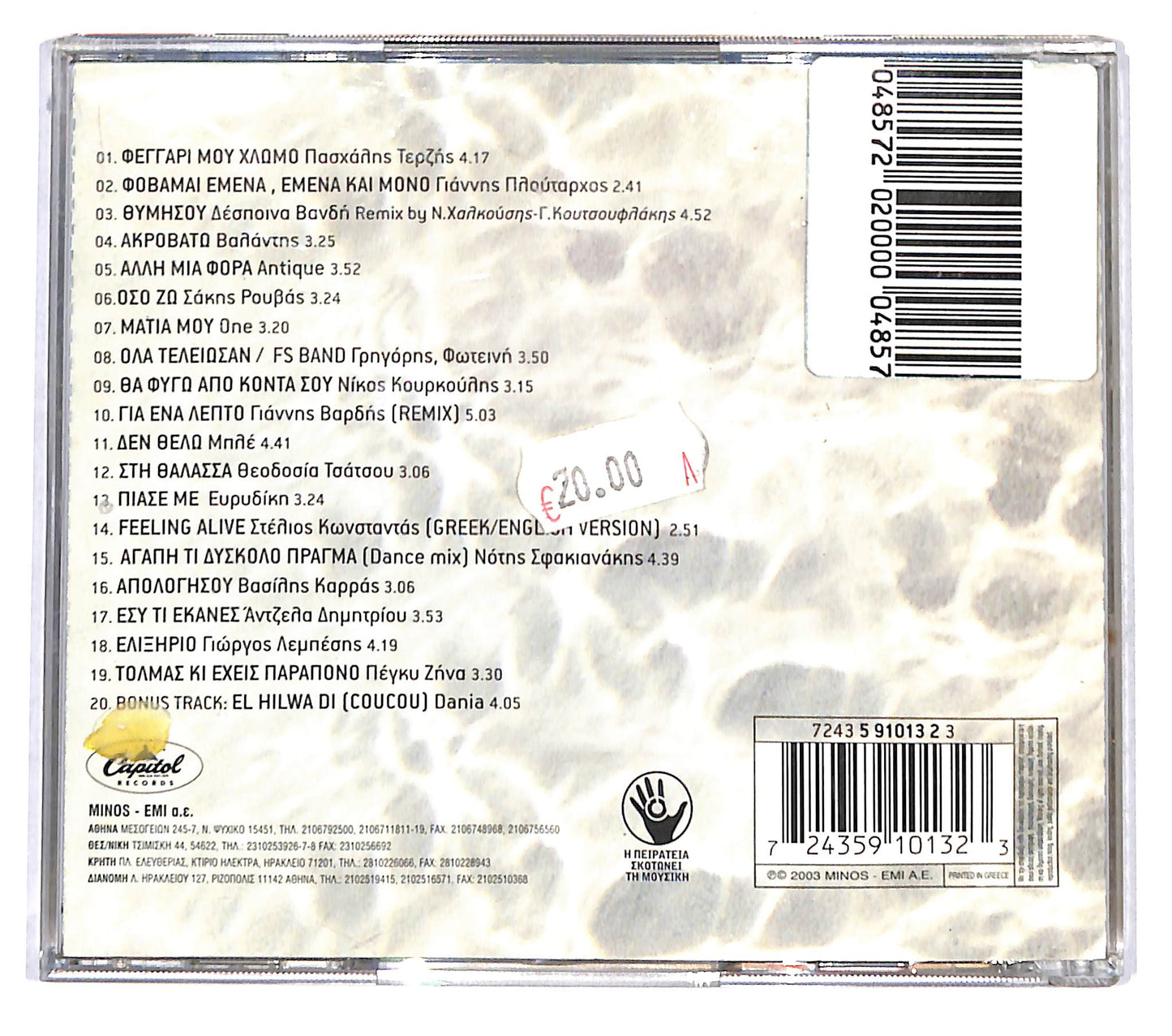 EBOND Various - Minos 2003 CD CB074707