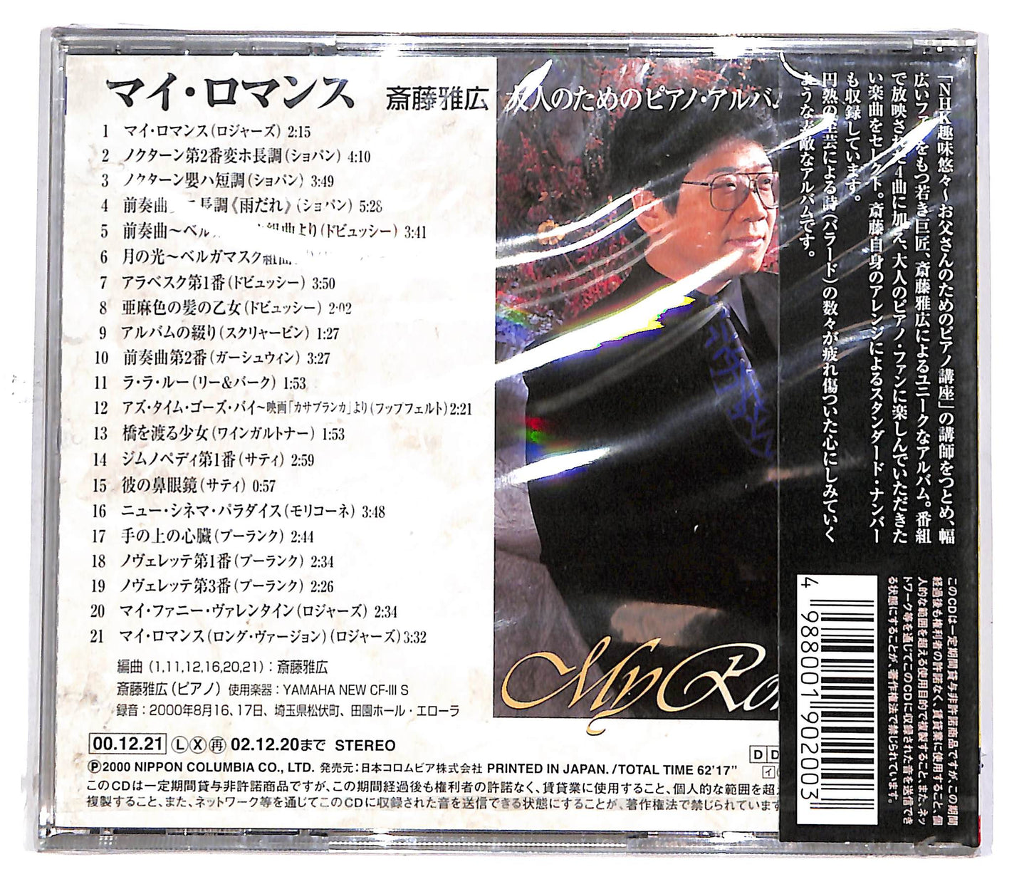 EBOND Masahiro Saitoh - My Romance CD CD049370