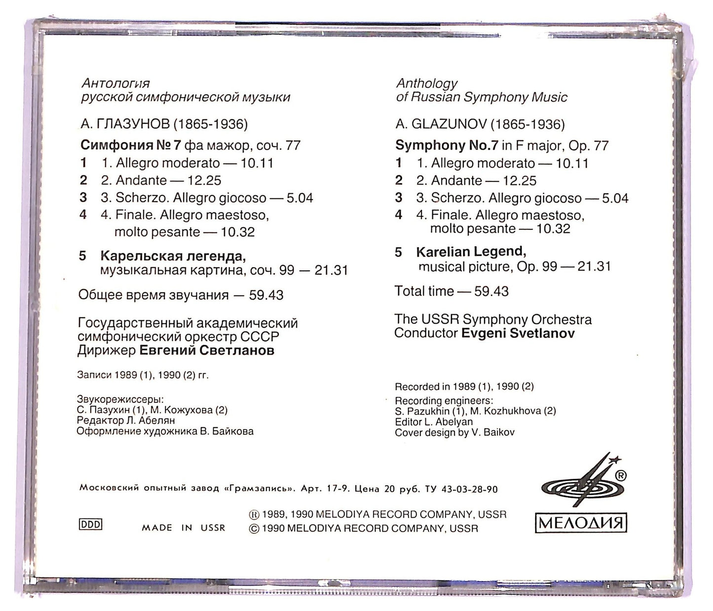 EBOND A. Glazunov Conductor Evgeni Svetlanov - Symphony No. 7 Karelian Legend CD CD063206