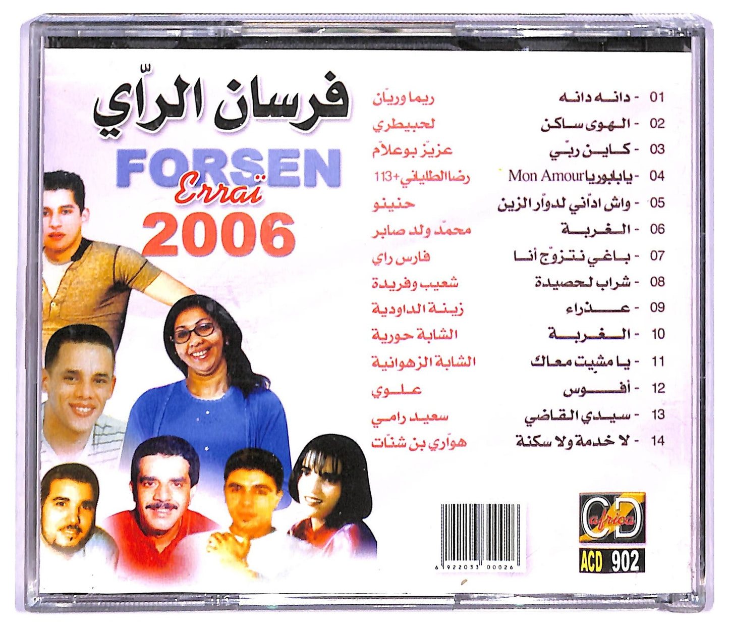 EBOND Various - Forsen errai 2006 CD CD088018