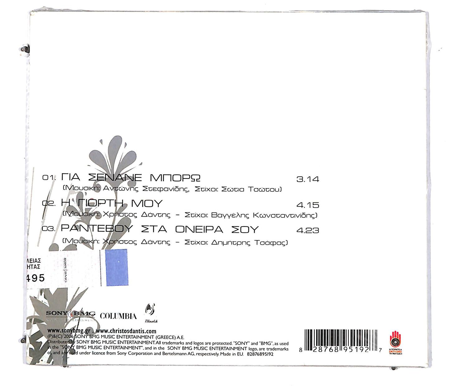 EBOND Dantis - yia oevave unopw DIGIPACK CD CD114737