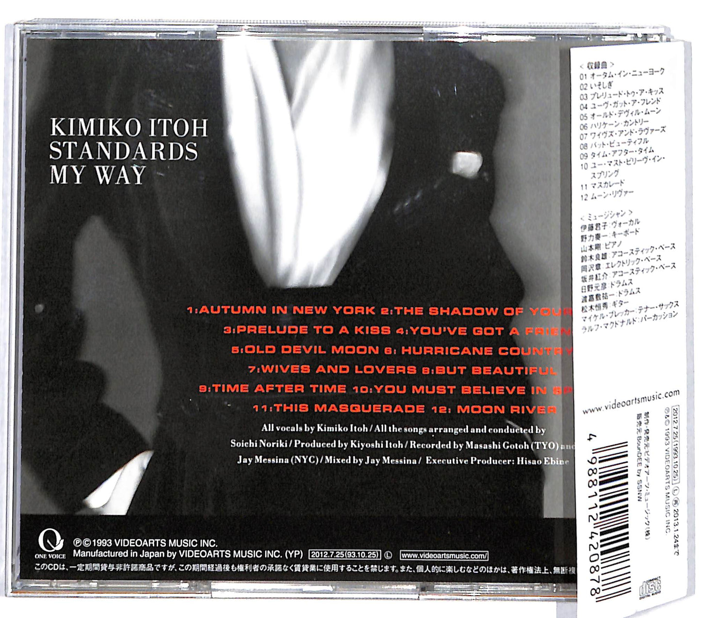 EBOND Kimiko Itoh - Standards My Way CD CD131031