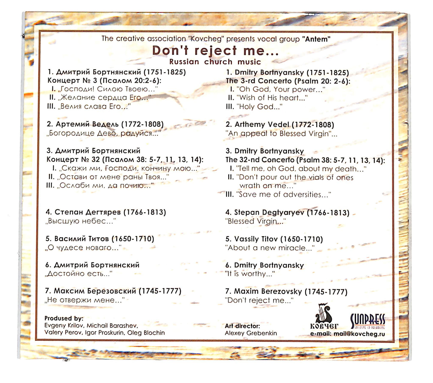 EBOND Vocal Group Antem - Don't Reject Me DIGIPACK CD CD139010