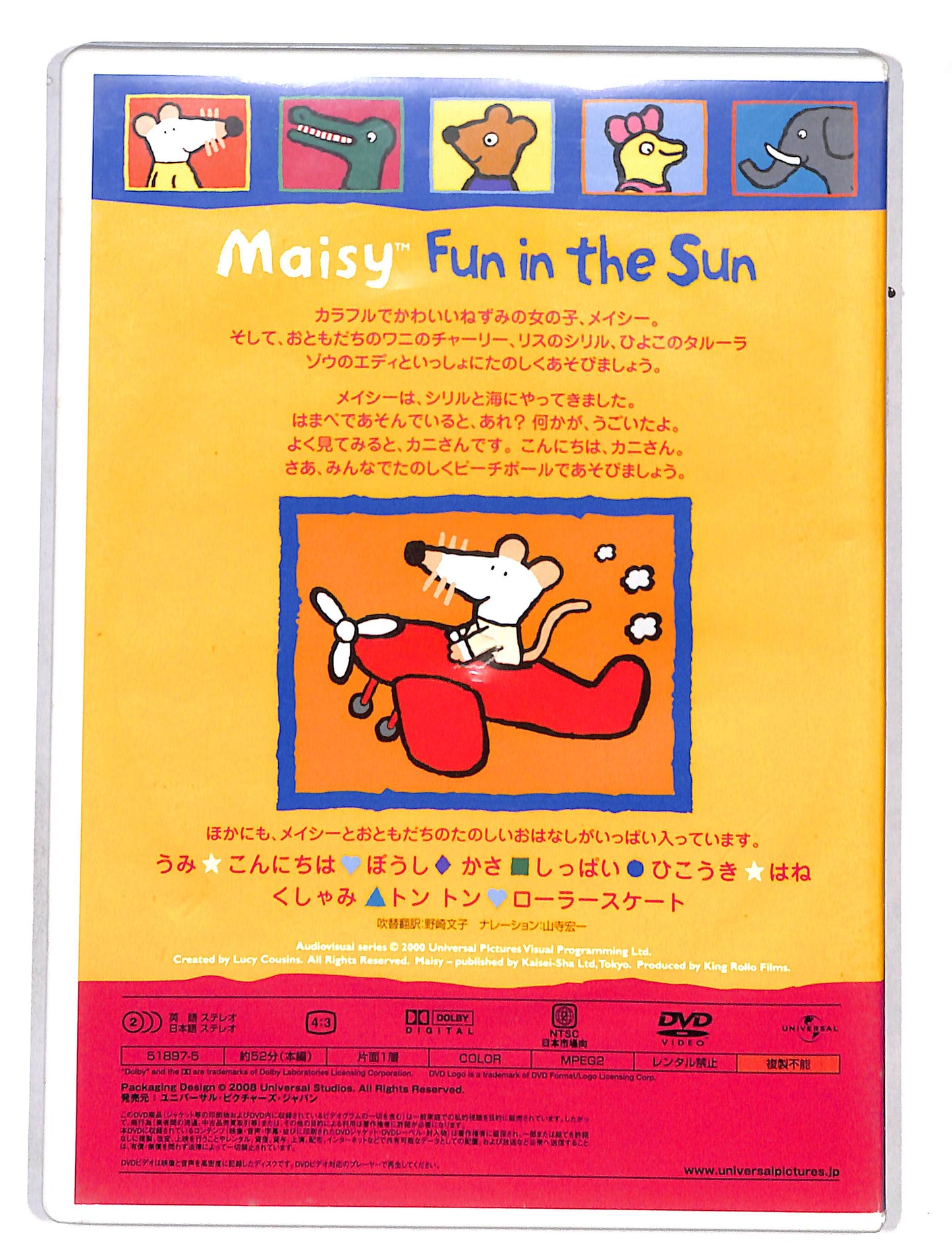 EBOND Maisy Fun In The Sun Versione giapponese DVD DB631328