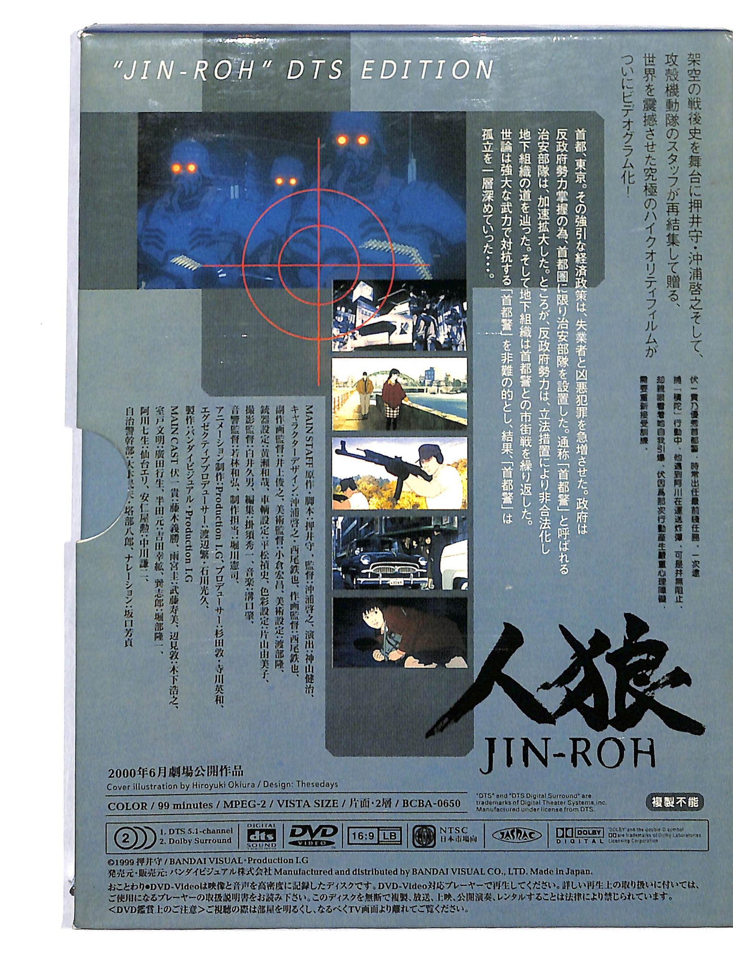 EBOND Jin-Roh disc I movie feature Edizione: Giappone DVD DB723132