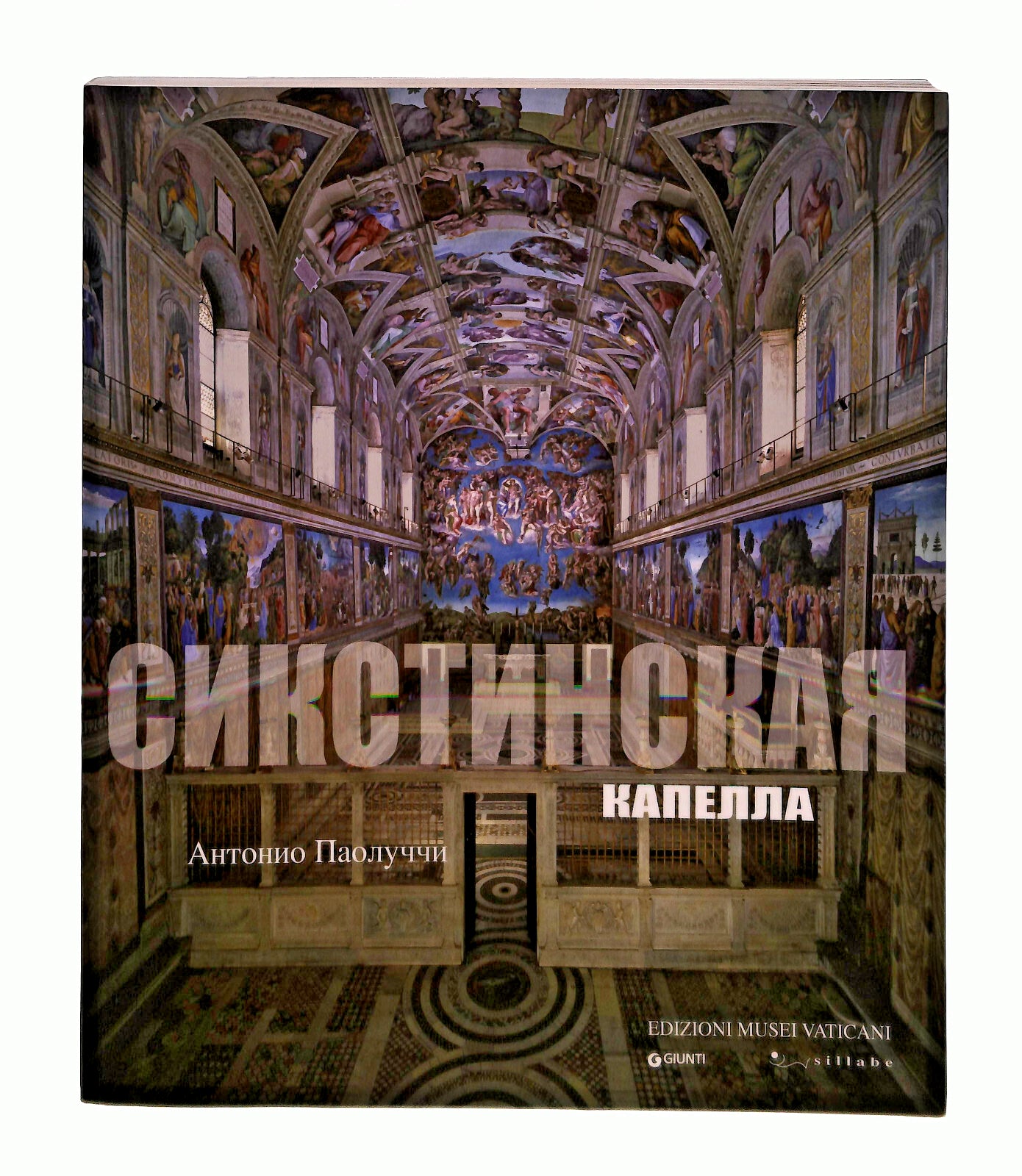 EBOND La Cappella Sistina Lingua Russa Paolucci Musei Vaticani Libro LI041736