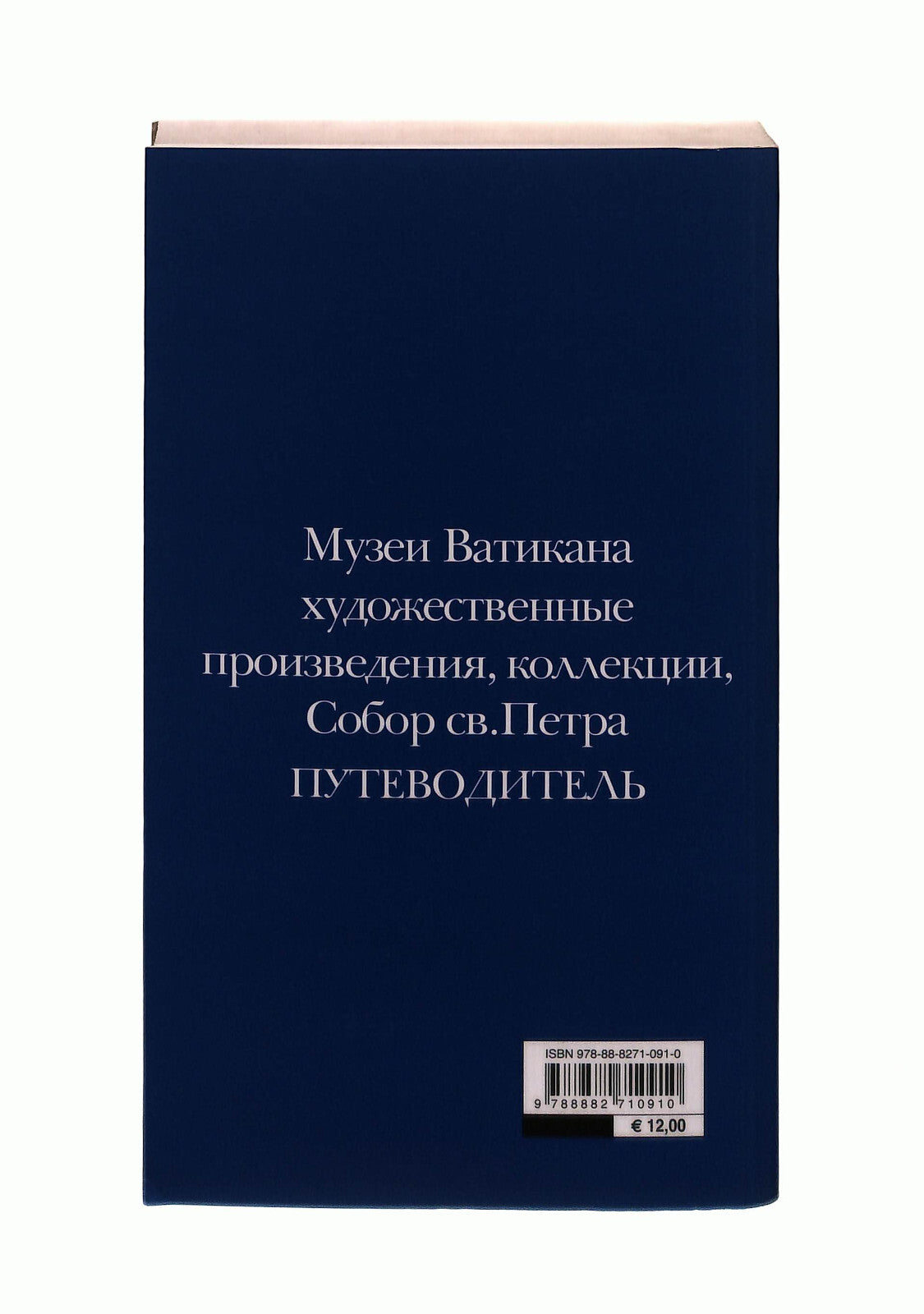 EBOND Musei Vaticani Guida In Lingua Russa Libro LI041861