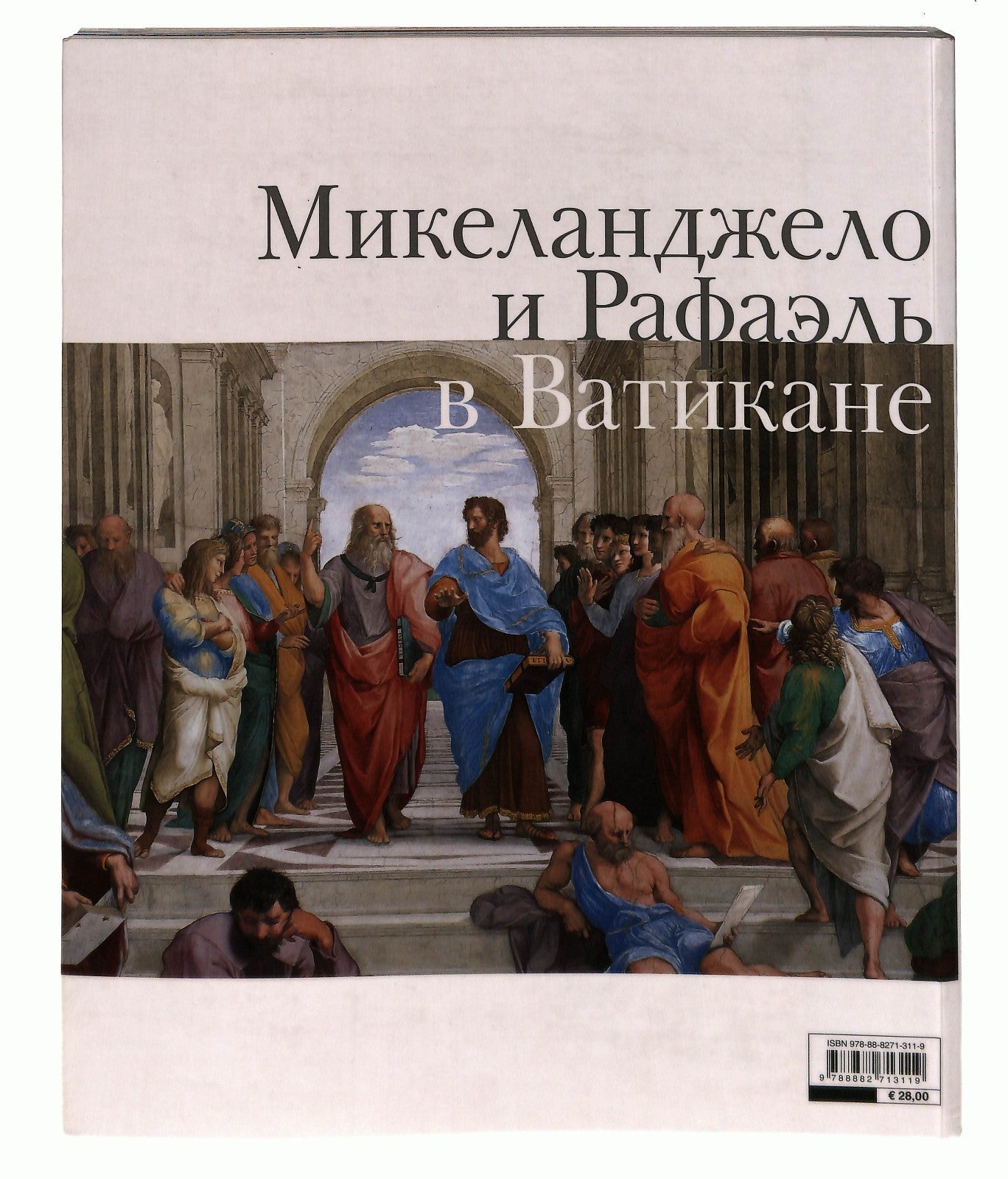 EBOND Michelangelo e Raffaello In Vaticano In Lingua Russa Libro LI045726