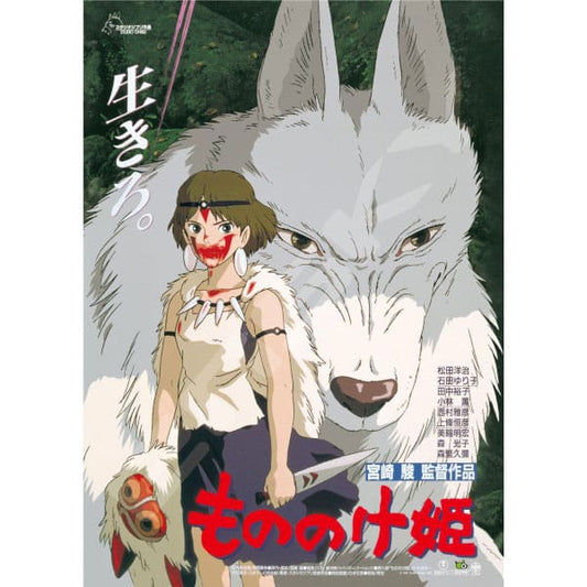 Princess Mononoke Jigsaw Puzzle Movie Poster (1000 pieces) P036346