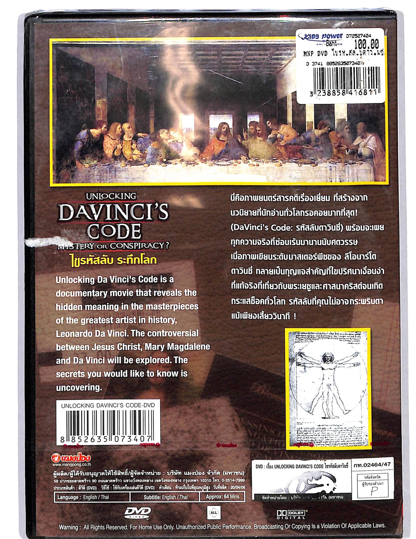 EBOND Unlocking Davinci's Code Mystery or Conspiracy? Vol. 1 UK DVD D626017