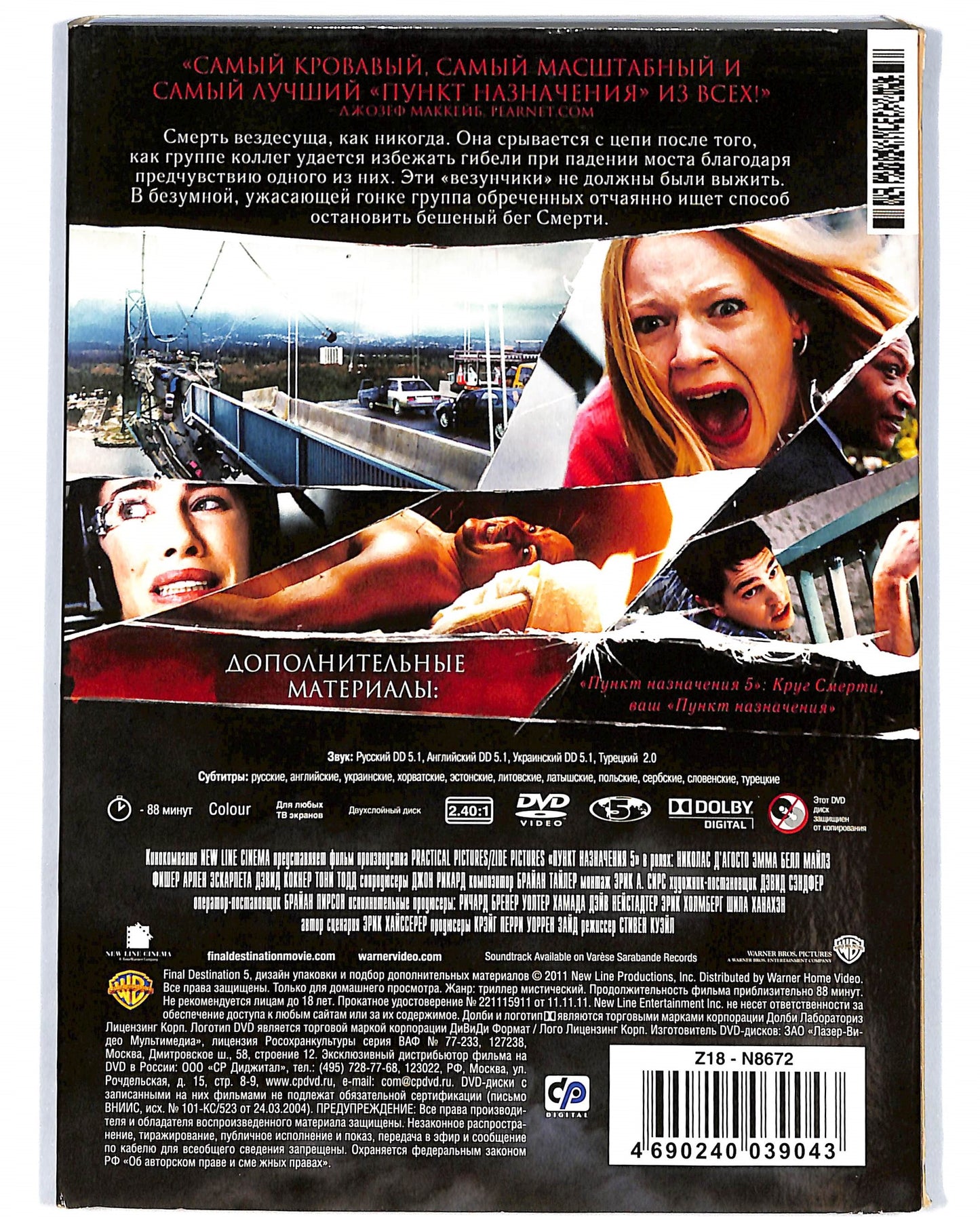 EBOND Final Destination 5 DVD Lingua Russa D711950