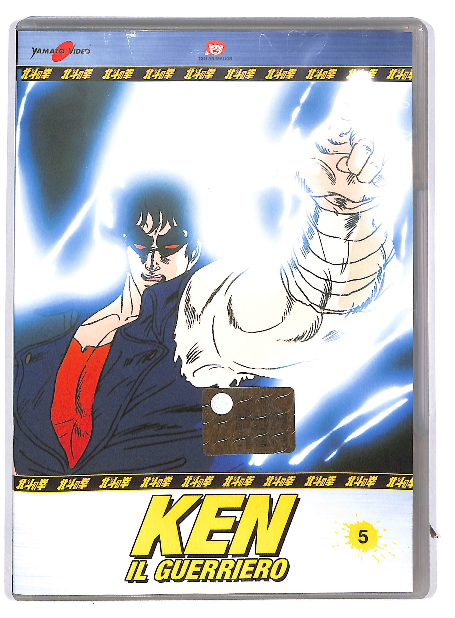 EBOND Ken il guerriero - Volume 5 Puntate 17 a 20 - EDITORIALE DVD D803009
