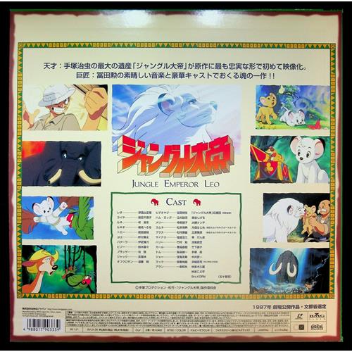 EBOND Jungle Tantei Leo (jungle Emperor Leo): The Movie Laser Disc