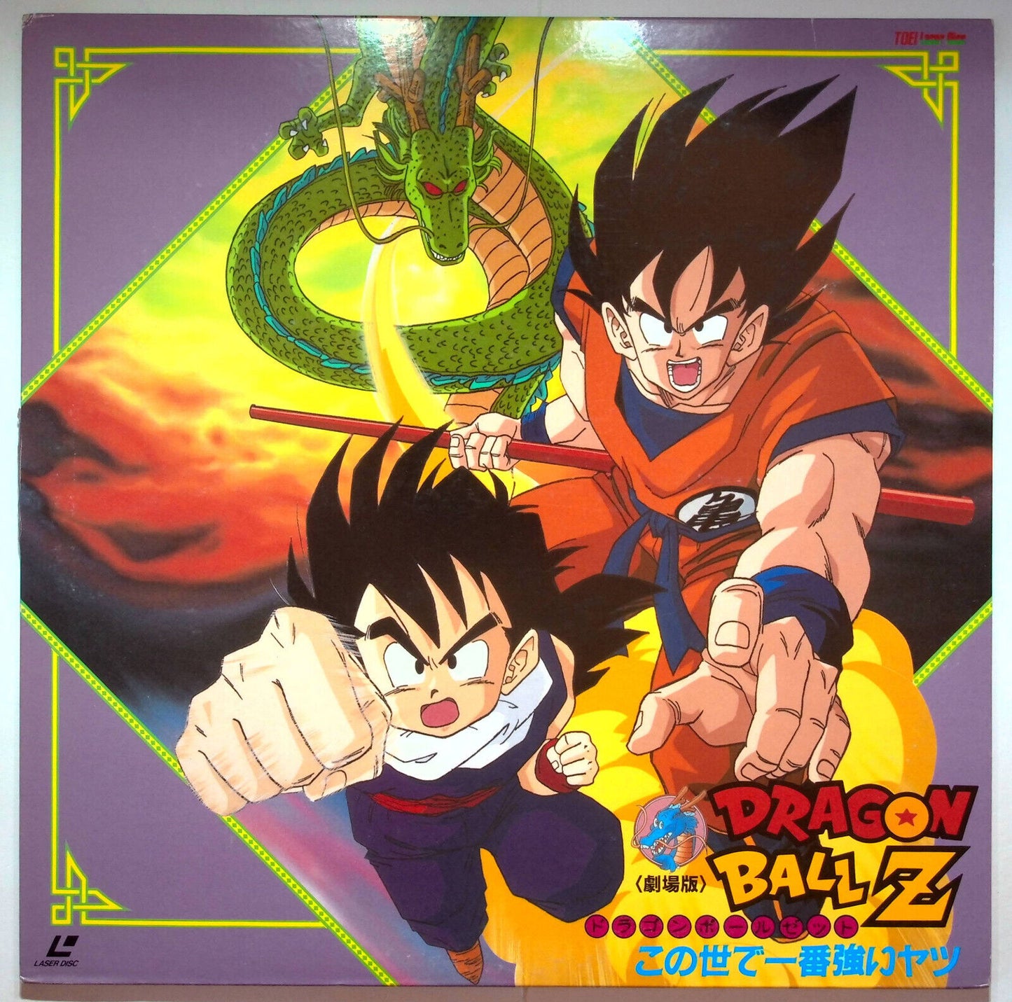 EBOND Dragon Ball Z Vol. 2 The World's Strongest - Laser Disc Ntsc