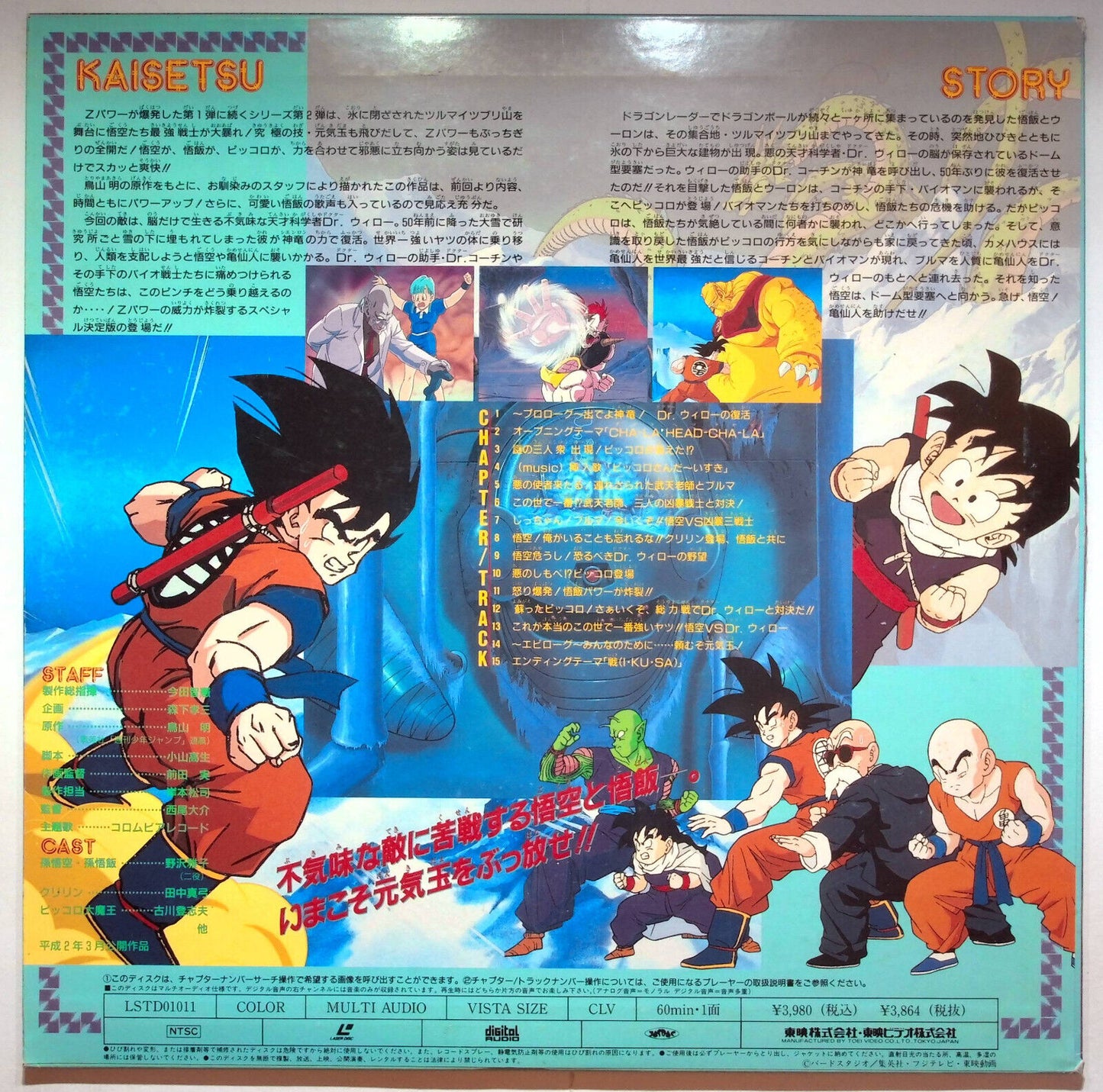 EBOND Dragon Ball Z Vol. 2 The World's Strongest - Laser Disc Ntsc