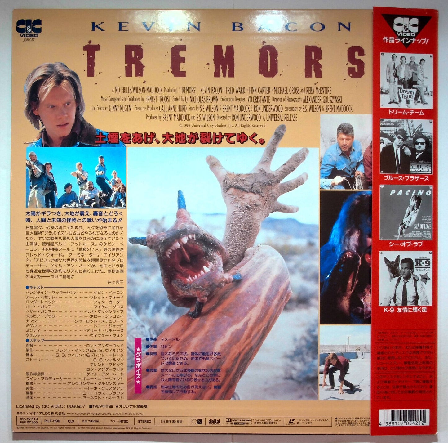 EBOND Tremors - Laser Disc Ntsc