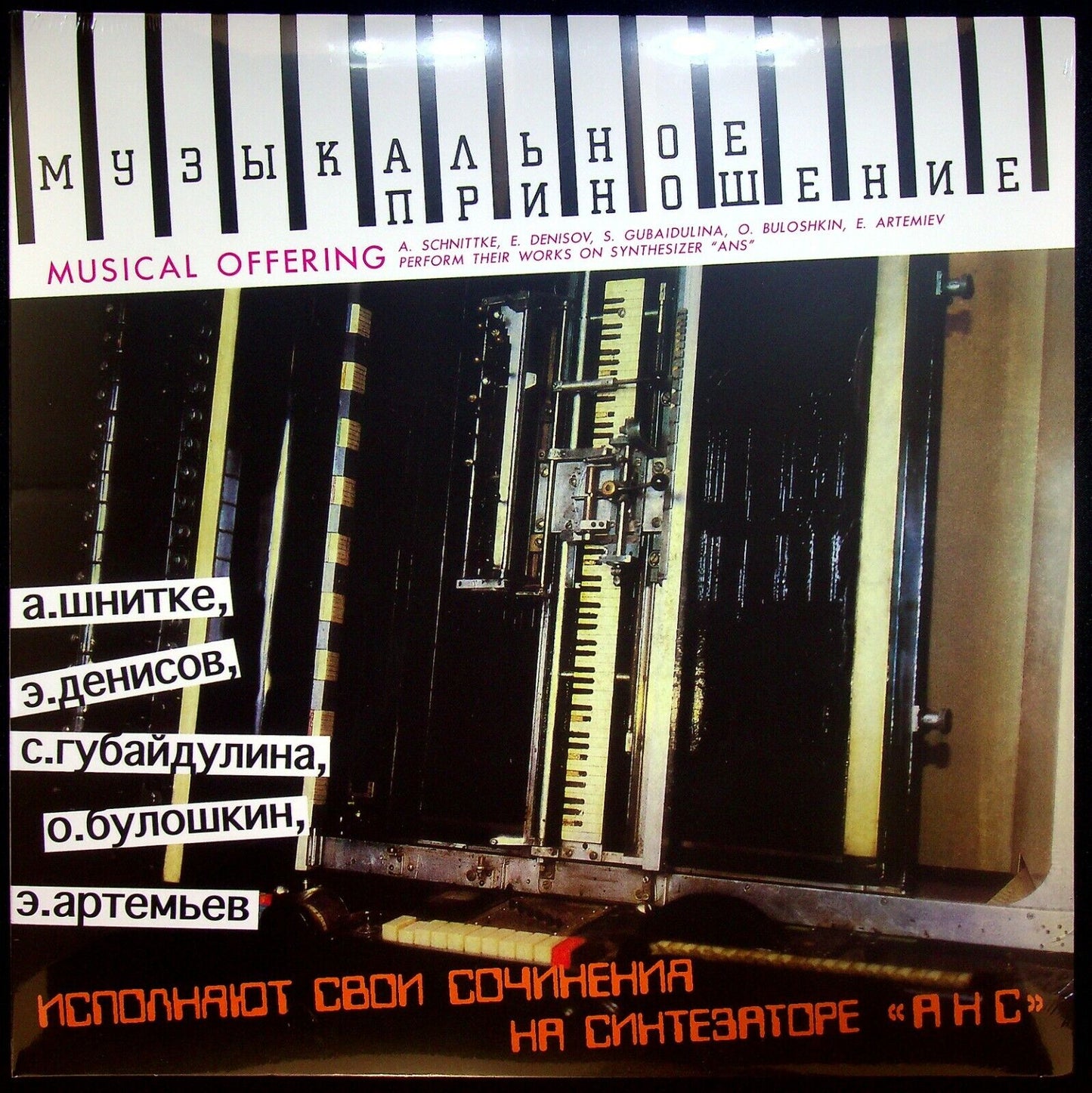 EBOND Various - Musical Offering Vinile V059133