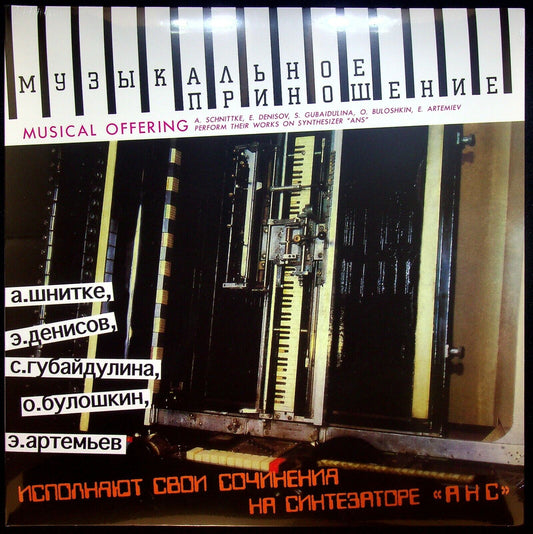 EBOND Various - Musical Offering Vinile V059133