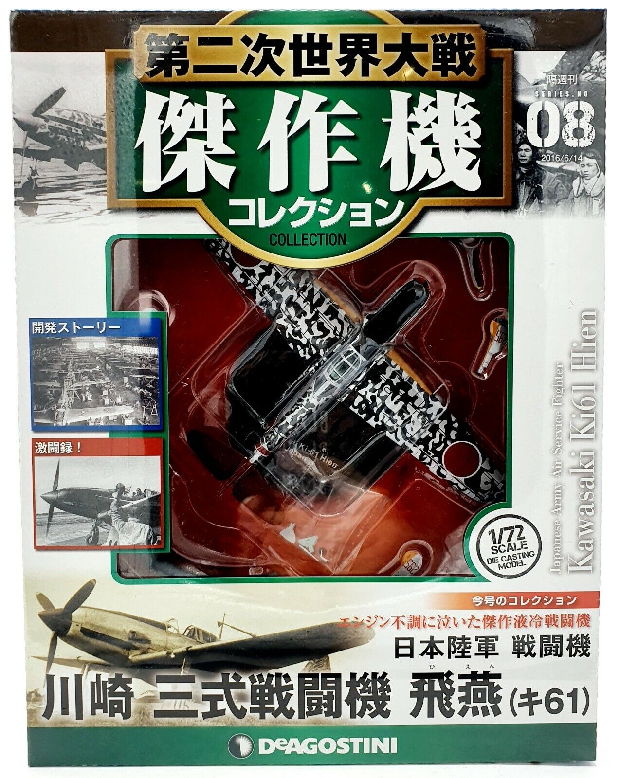 EBOND Aereo militare - Kawasaki Ki61 Hien - 08 - Scala 1/72 - 0133.