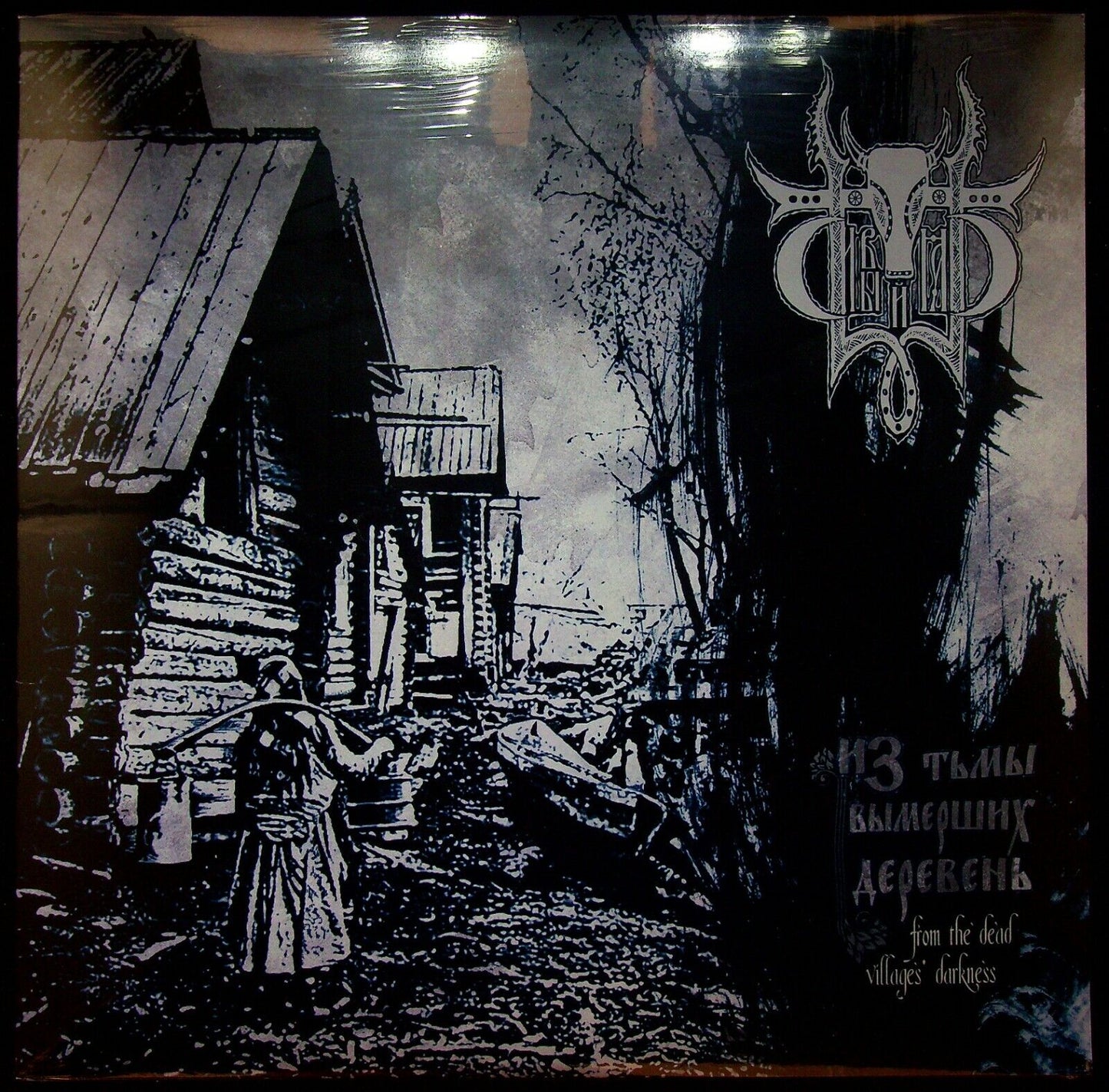 EBOND Sivyj Yar - From The Dead Villages' Darkness Vinile V058120