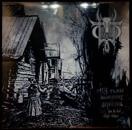 EBOND Sivyj Yar - From The Dead Villages' Darkness Vinile V058120