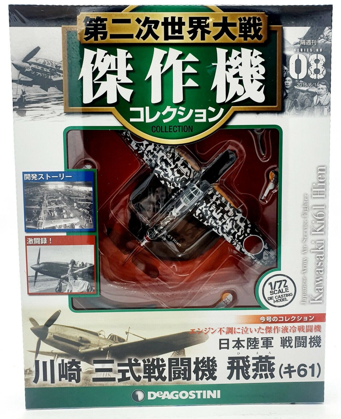 EBOND Aereo militare Kawasaki Ki61 Hien - 08 - Scala 1/72 0122.