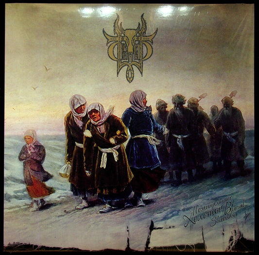 EBOND Sivyj Yar - Burial Shrouds Vinile V058121