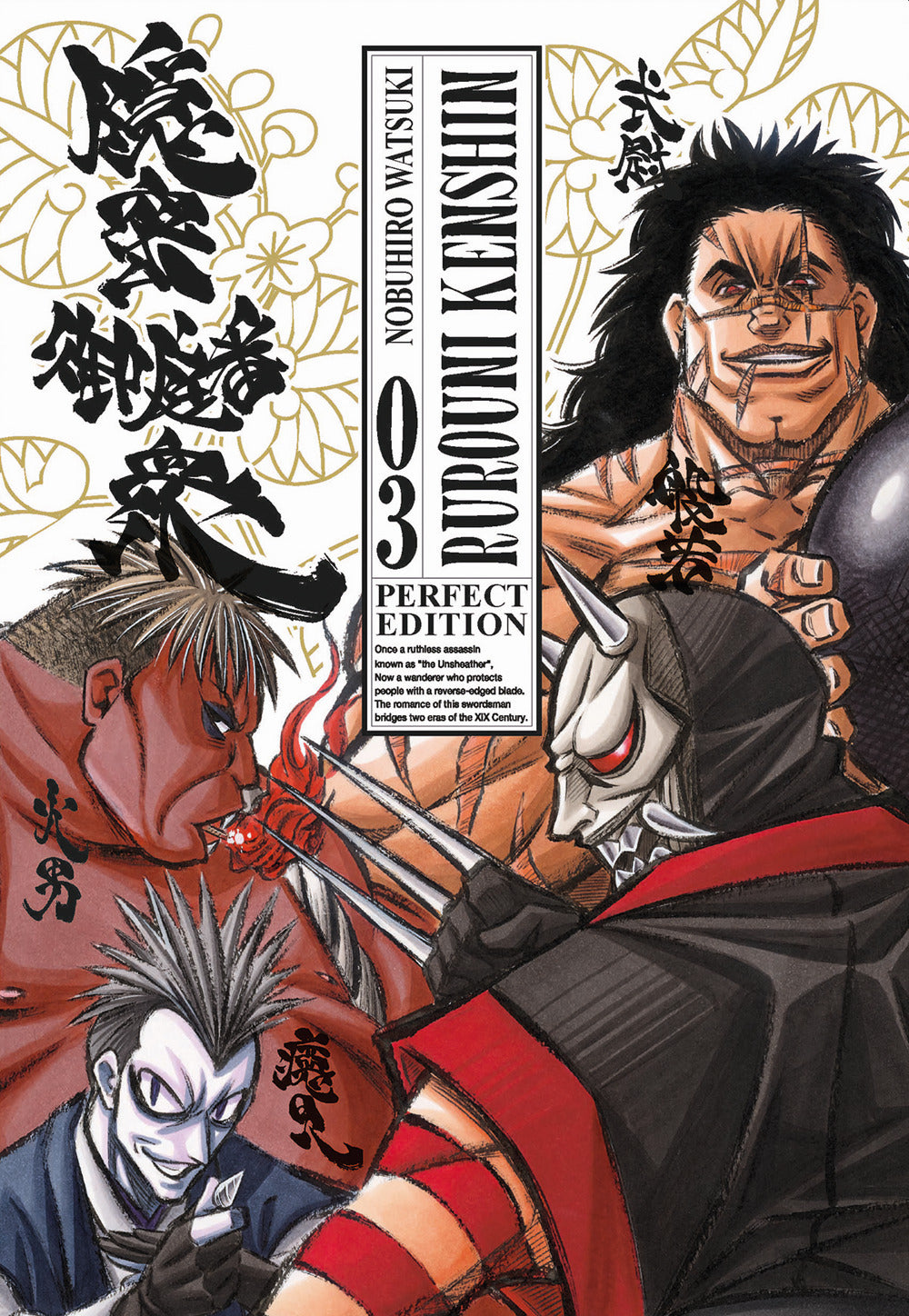 Rurouni Kenshin. Perfect Edition. Vol. 3 - Watsuki Nobuhiro