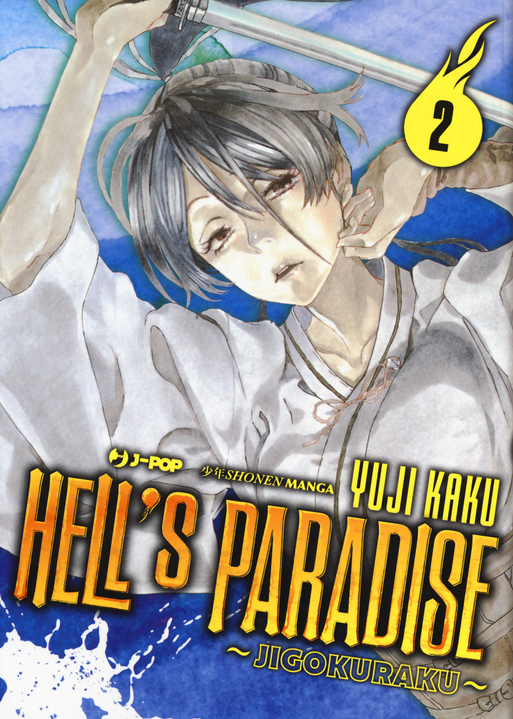 Hell's Paradise. Jigokuraku. Vol. 2 - Kaku Yuji