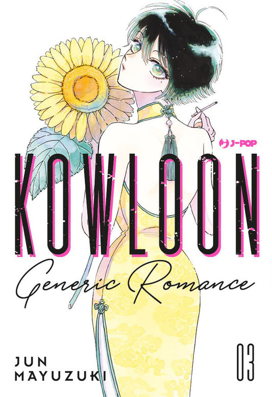 Kowloon Generic Romance. Vol. 3 - Mayuzuki Jun