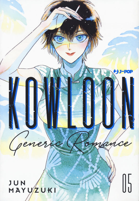 Kowloon Generic Romance. Vol. 5 - Mayuzuki Jun