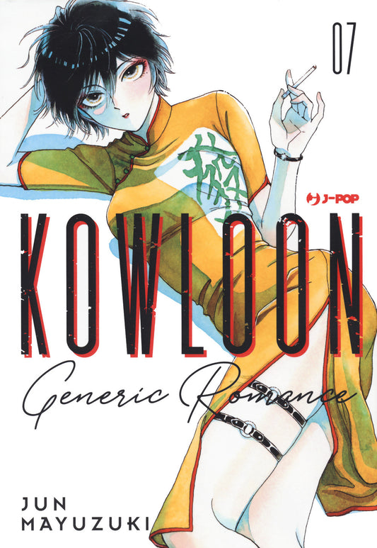 Kowloon Generic Romance. Vol. 7 - Mayuzuki Jun
