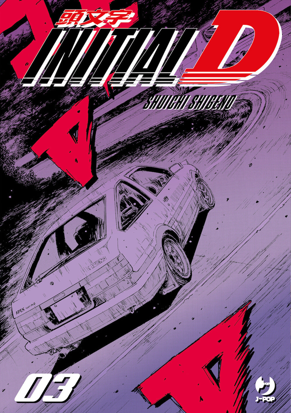 Initial D. Vol. 3 - Shigeno Shuichi