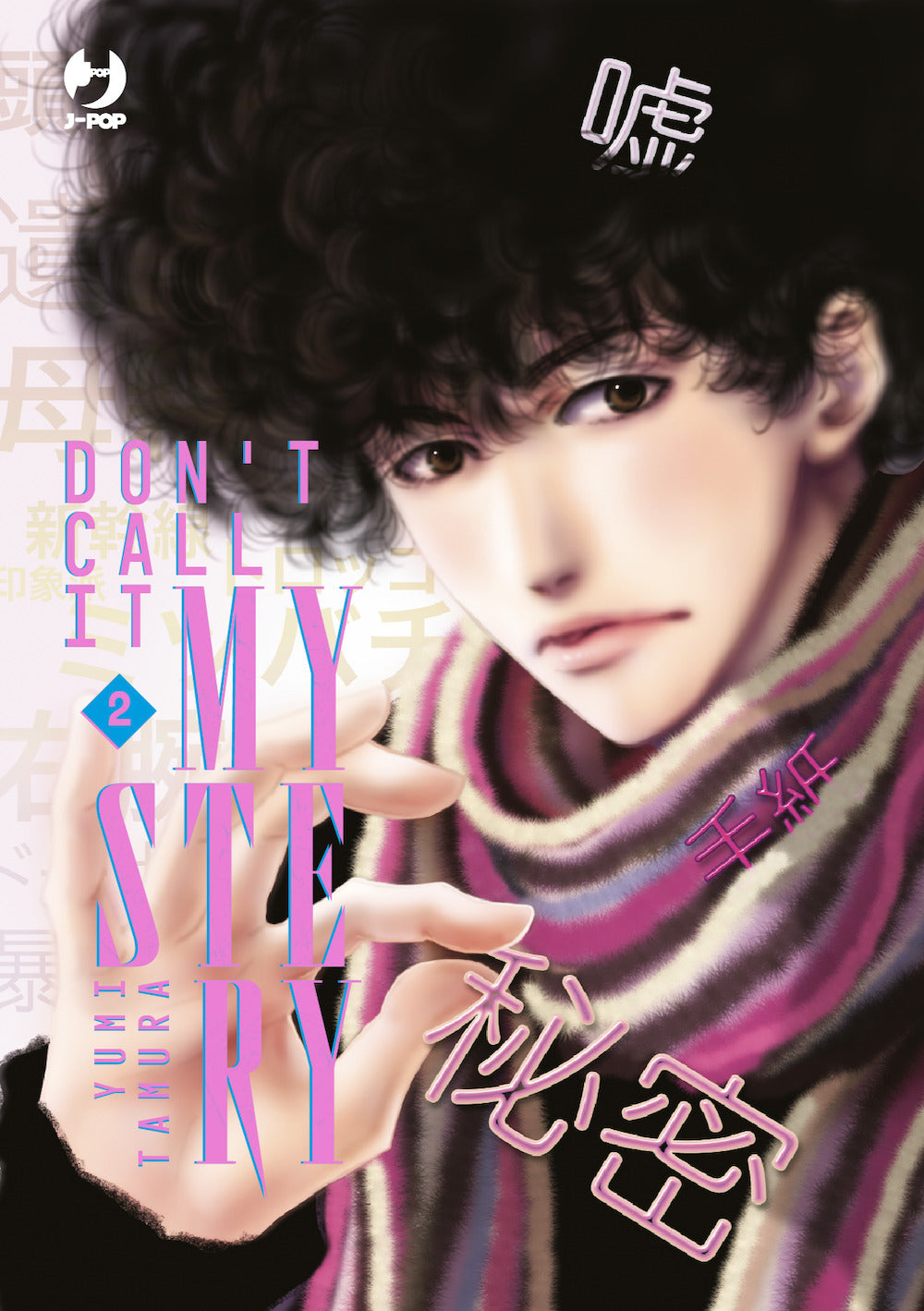 Don't Call It Mystery. Vol. 2 - Tamura Yumi