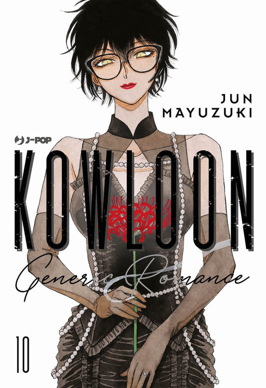 Kowloon Generic Romance. Vol. 10 - Mayuzuki Jun
