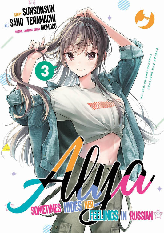 Alya Sometimes Hides Her Feelings In Russian. Vol. 3 - Sunsunsun
