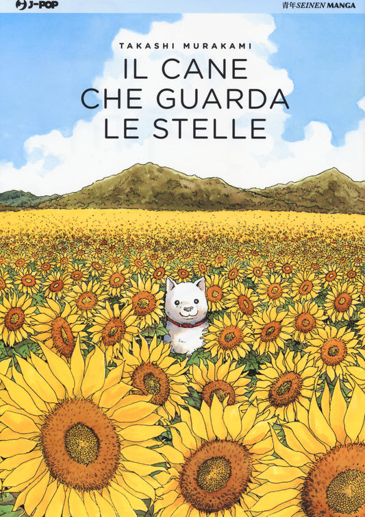 Cane Che Guarda Le Stelle (il) - Murakami Takashi