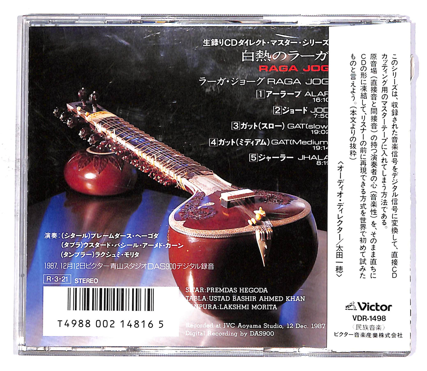 EBOND Raga Jog - Sitar - Premdas Hegoda CD CD053141