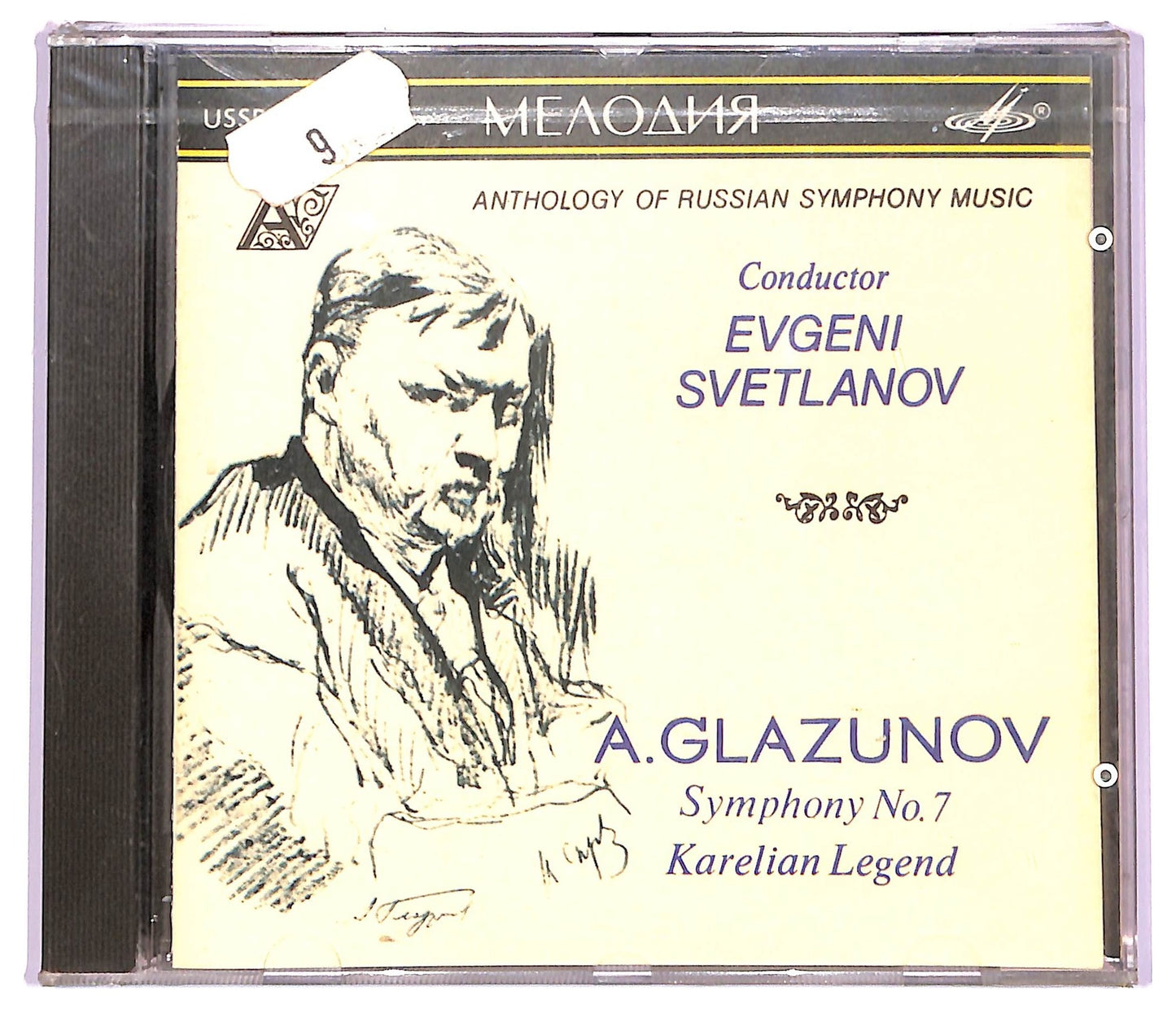 EBOND A. Glazunov Conductor Evgeni Svetlanov - Symphony No. 7 Karelian Legend CD CD063206
