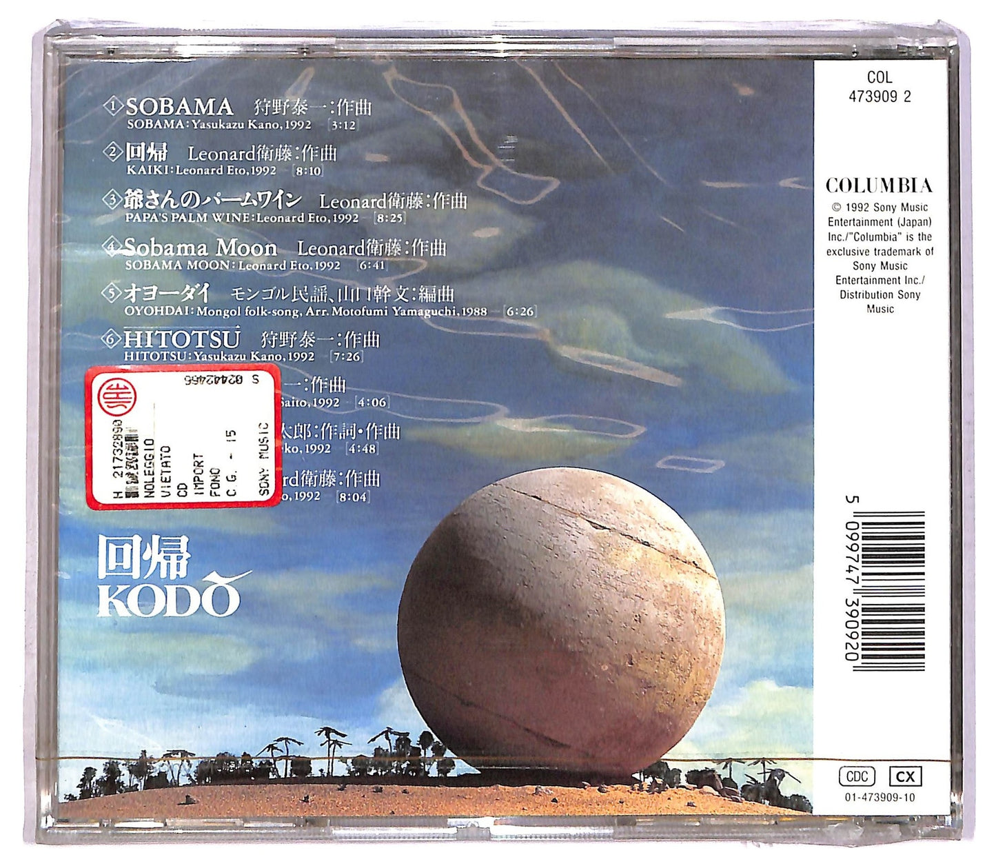 EBOND Kodō - Kaiki CD CD082630