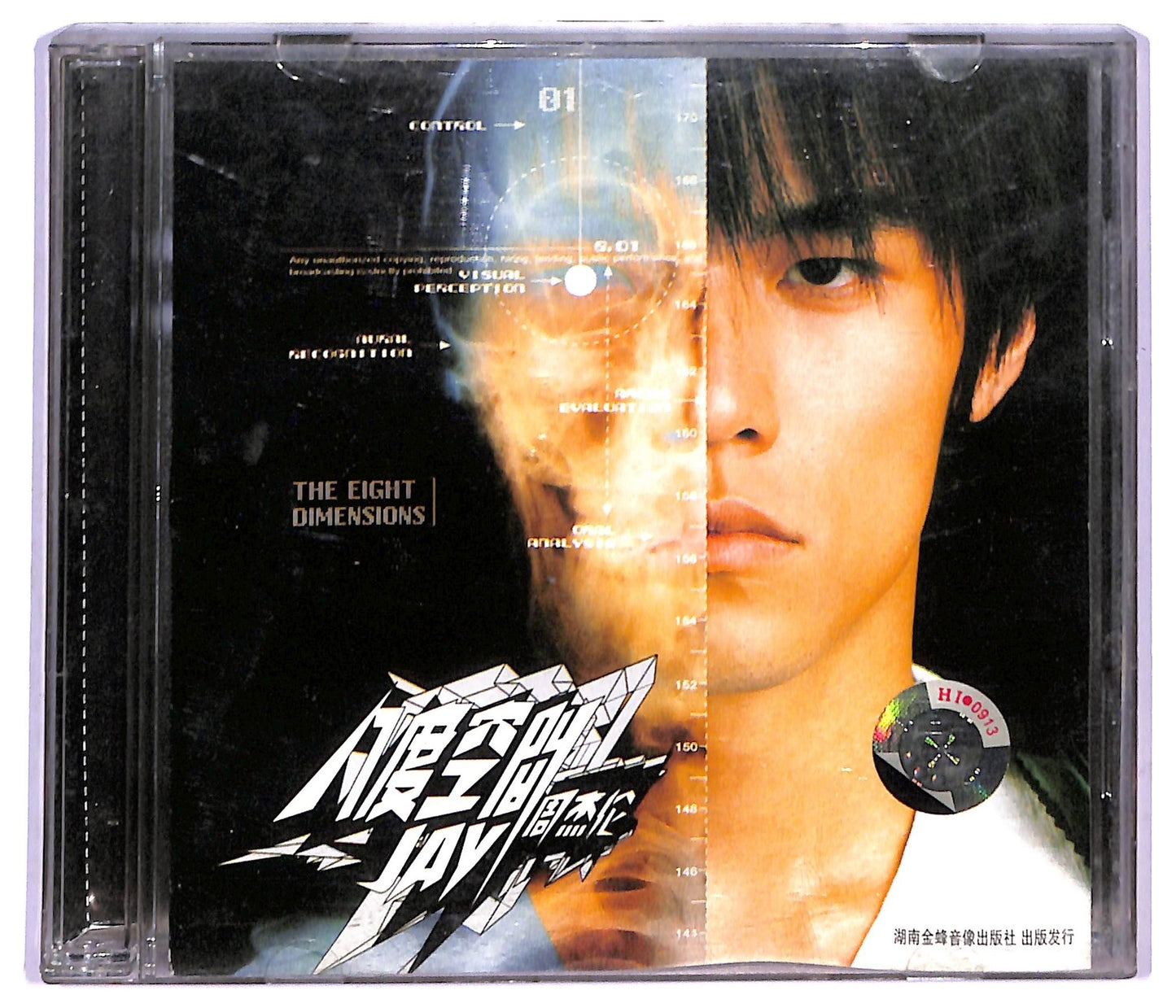 EBOND Jay - The Eight Dimensions CD CD088023