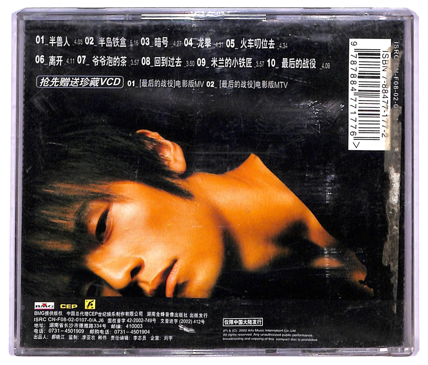 EBOND Jay - The Eight Dimensions CD CD088023